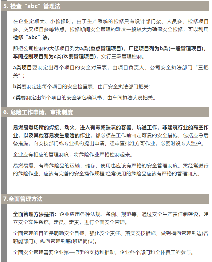 焦化安全管理怎么做？這19個錦囊送給你！2.jpg