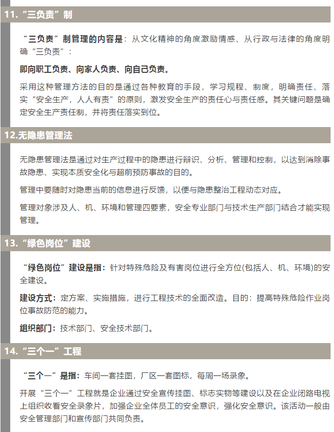 焦化安全管理怎么做？這19個錦囊送給你！4.jpg